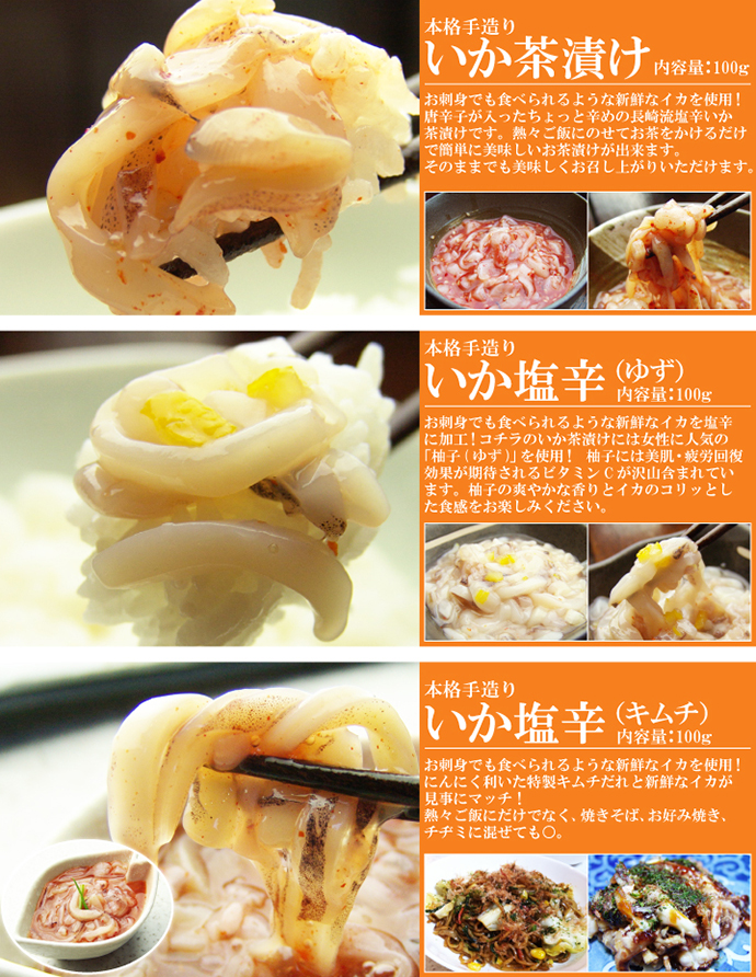 ぶっかけいか三昧セット