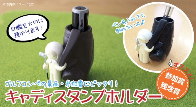 キャディスタンプホルダー【現物】