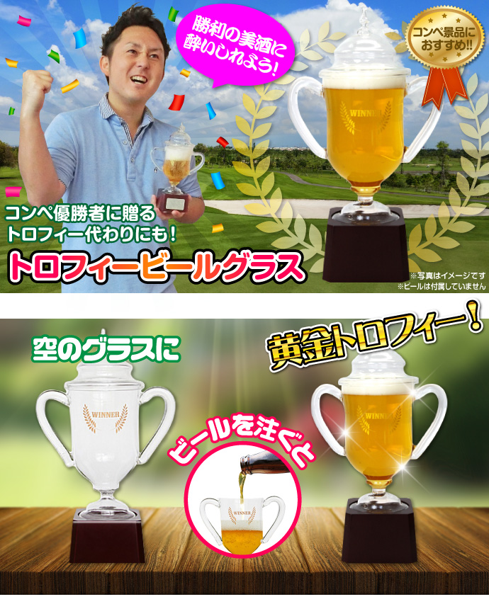 トロフィービールグラス【現物】