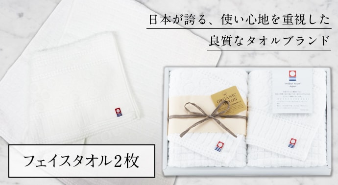 今治タオル オーガニックフェイスタオル【現物】