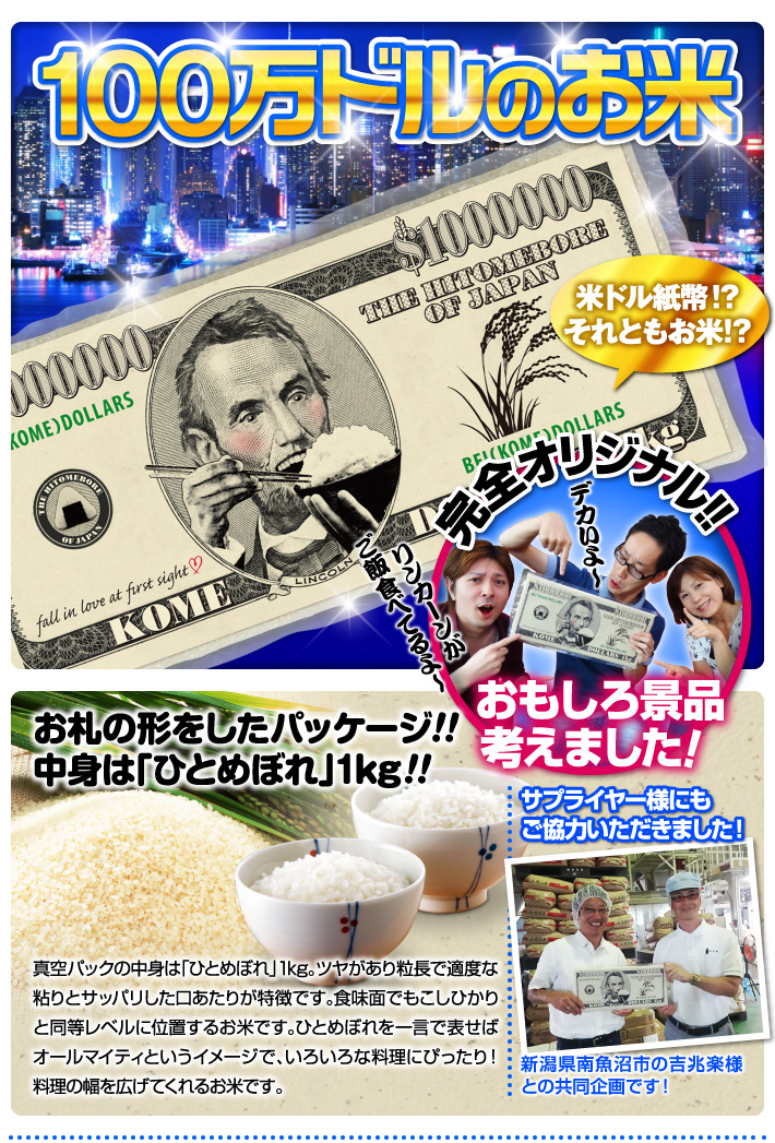 100万ドルのお米【現物】