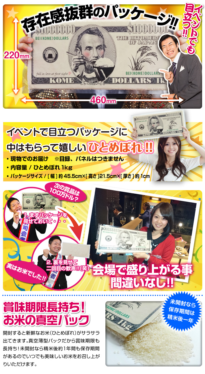 100万ドルのお米【現物】