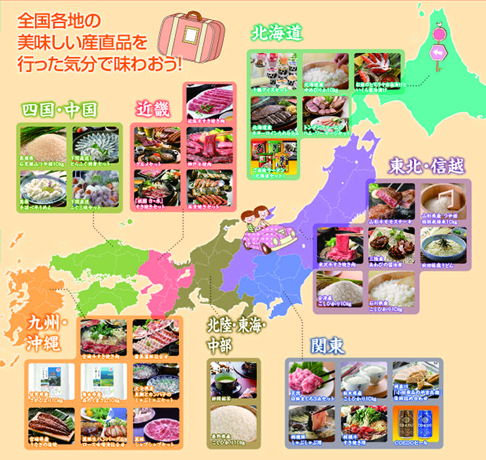日本全国お取り寄せグルメ
