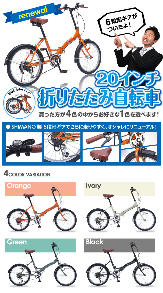 20インチ折りたたみ自転車