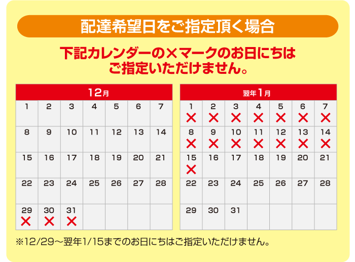 配達希望日をご指定いただく場合　カレンダー