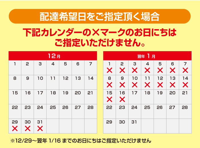 配達希望日をご指定いただく場合　カレンダー