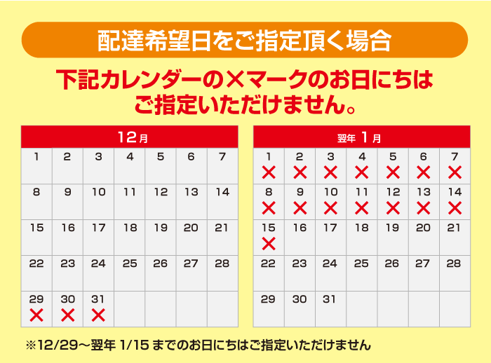 配達希望日をご指定いただく場合　カレンダー