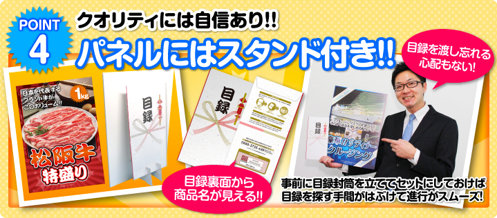 クオリティには自信あり パネルにはスタンド付き!