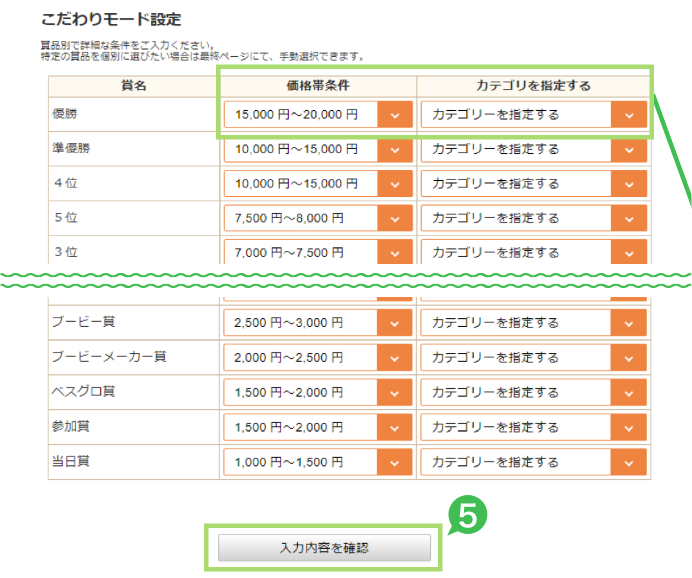 「こだわりモード」を選択した場合の手順