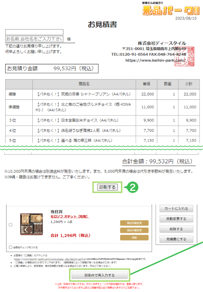 お見積書の作成説明画像続き