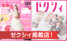 景品パークがゼクシィに掲載されました