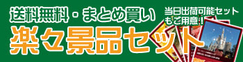 楽々セット