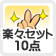 �ڡ����å�10��