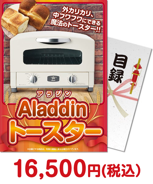 ③Aladdin トースター