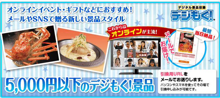 引換ID 5,000円以下の景品｜ラーメン・麺