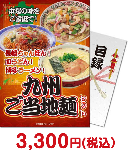 ⑮九州ご当地麺セット