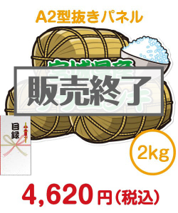 お米景品 【パネもく！】宮城県産ササニシキ2kg