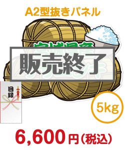 お米景品 【パネもく！】宮城県産ササニシキ5kg