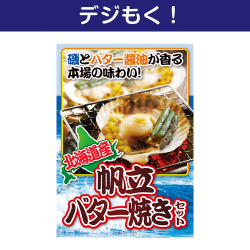 オンラインイベントの景品 北海道産帆立バター焼きセット