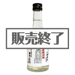 アマビエ酒（日本酒）
