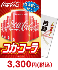 【パネもく！】大人買い！コカ・コーラ コーラ景品