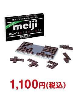福利厚生・インセンティブの景品 明治ブラックチョコレートパズル