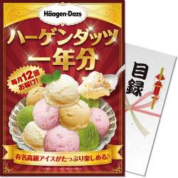 【パネもく！】ハーゲンダッツアイスクリーム　一年分（A4パネル付）
