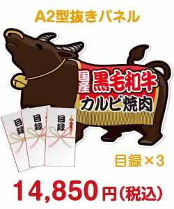 【目録3名様向け】国産黒毛和牛カルビ焼肉（300g×3/計900g）（A2型抜きパネル付）