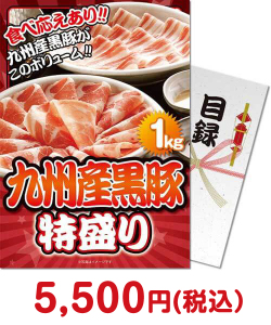 肉景品 九州産黒豚特盛1kg