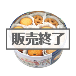 テレワーク支援にオススメの景品ギフト ダニサ・バタークッキー【現物】