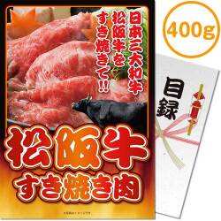松阪牛すき焼き肉500g