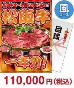 松阪牛一年分　風コース お肉一年分（頒布会・定期便）景品