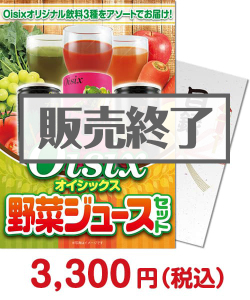 【パネもく！】Oisix 野菜ジュースセット