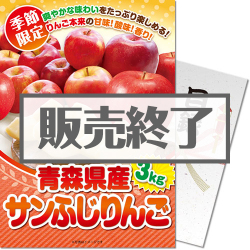 青森県産 サンふじりんご3.5kg（A4パネル付）
