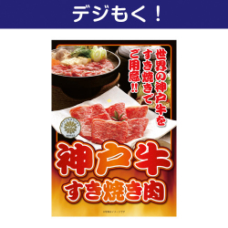 デジタル目録景品ギフト 神戸牛すき焼き肉