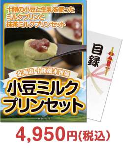 【パネもく！】十勝小豆ミルクプリンセット