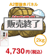 【パネもく！】秋田県産あきたこまち2kg  お米景品 