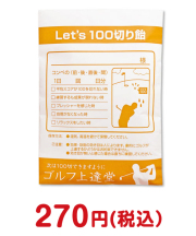 薬袋キャンディ「Let's100切り飴」【現物】  お菓子景品 
