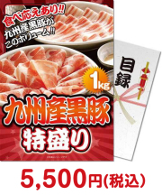 【パネもく！】九州産黒豚特盛1kg  ブランド豚景品 