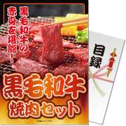 景品パークレビュー 【パネもく！】黒毛和牛焼肉セット300g