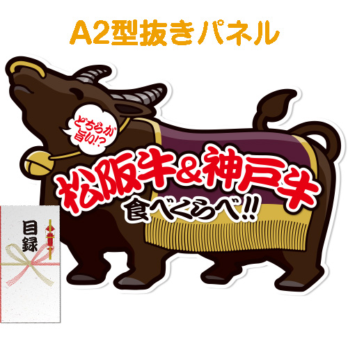 【パネもく！】松阪牛＆神戸牛すき焼き肉食べ比べ
