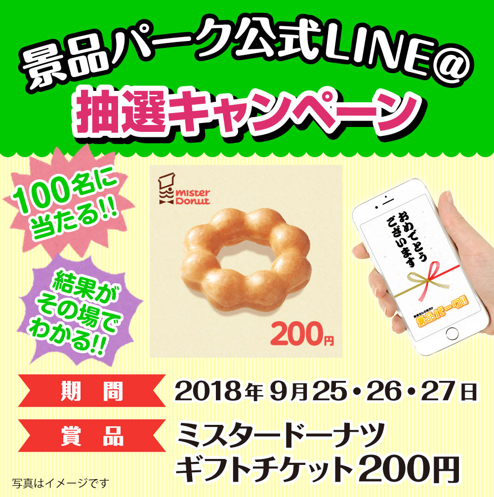 幹事さんの味方!!景品パーク!!