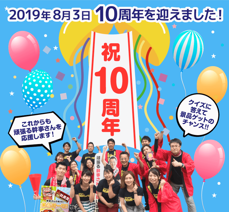 景品パーク10周年記念キャンペーン