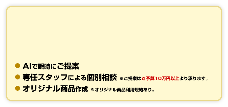 景品コンシェルジュ