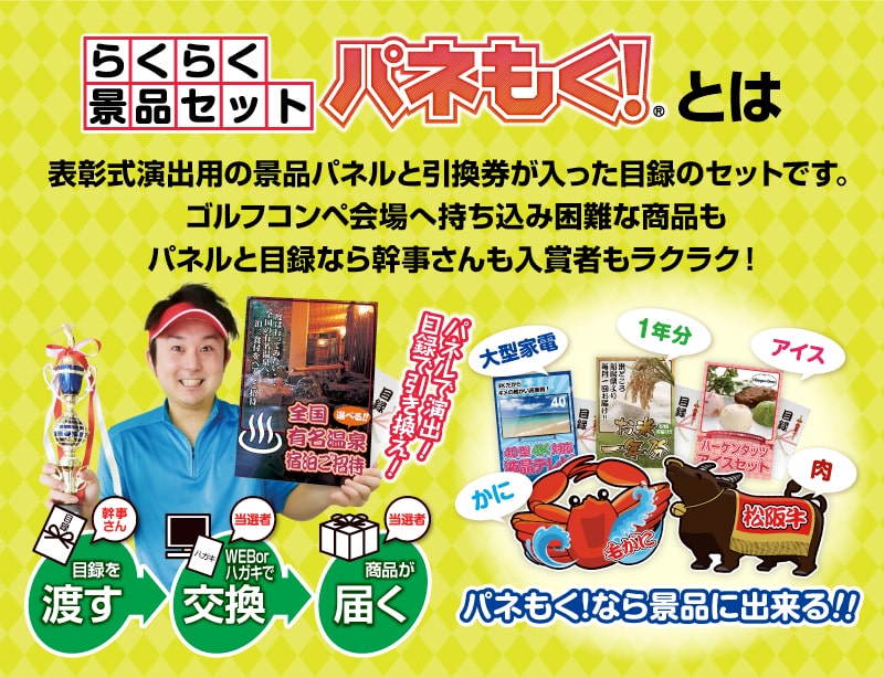 ゴルフコンペ幹事さんアクセス感謝キャンペーン