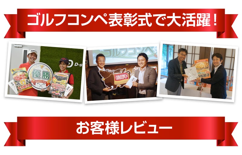 ゴルフコンペ幹事さんアクセス感謝キャンペーン