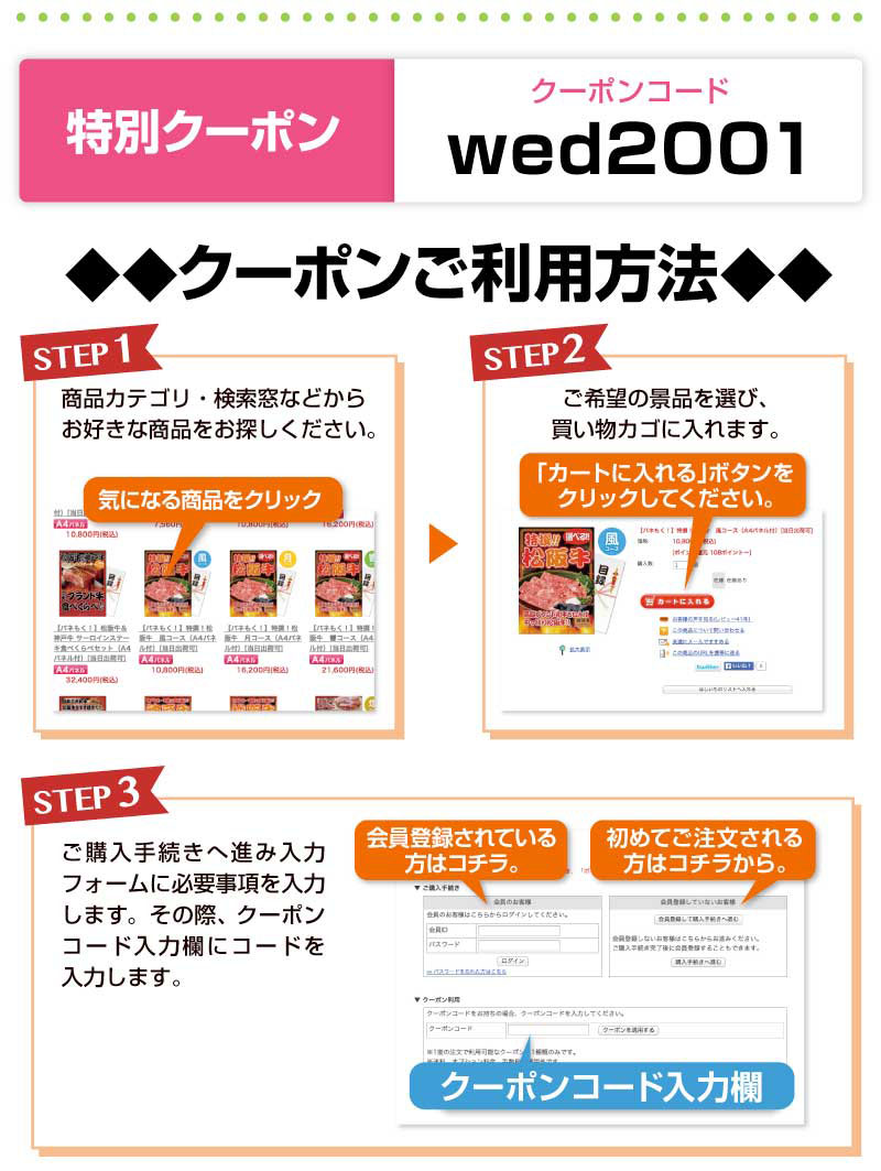 ウェディング幹事さんアクセス感謝キャンペーン
