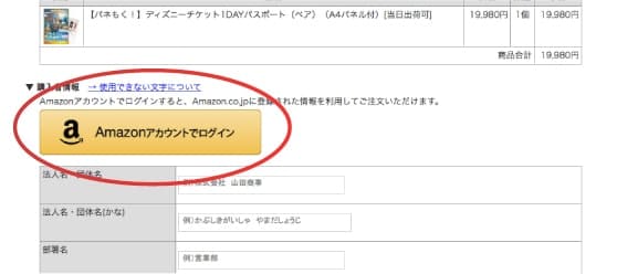 Amazon Payについて 景品選びの専門店 景品パーク