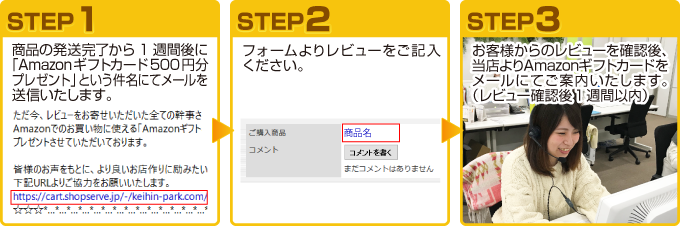 レビューを書いてamazonギフト券をゲットしよう 景品選びの専門店 景品パーク