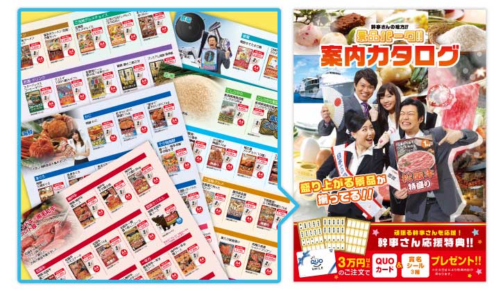 景品をプリントアウトして選びたい！そんなお客様のためにPDFカタログをご用意しました！